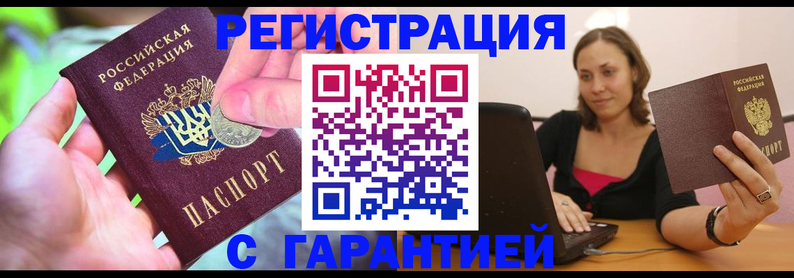 прописка для работы в Южно-Сухокумске