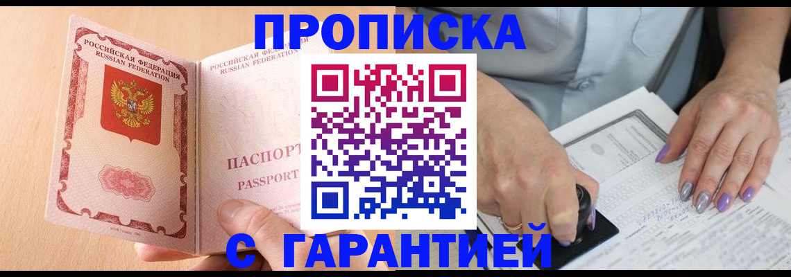 прописка 2025 в Южно-Сухокумске