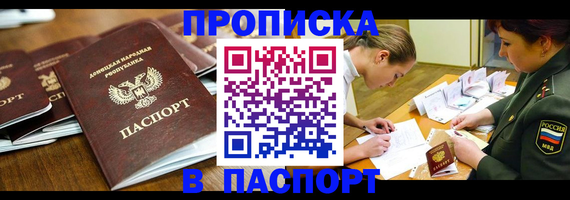 временная прописка в Южно-Сухокумске